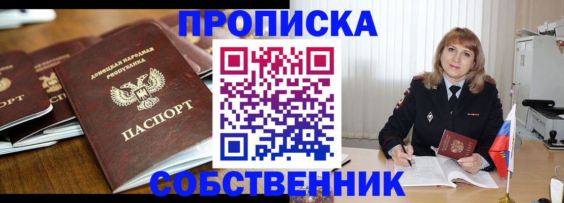 прописка от собственника в Онеге