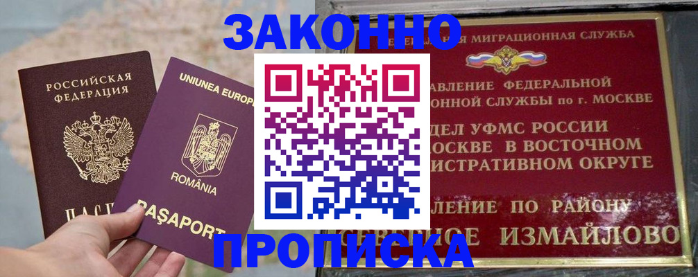 прописка для работы в Онеге